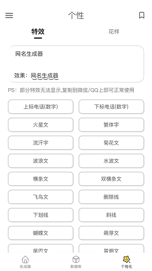 网名生成器最新版app v1.4.0 安卓版 2