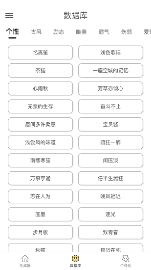 网名生成器最新版app v1.4.0 安卓版 0