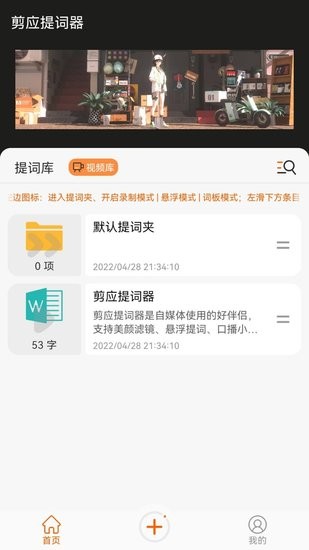 剪应提词器app