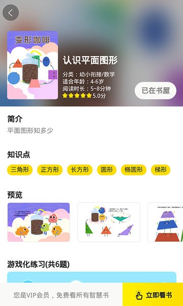 哆学智慧书app v1.1.0 安卓版 3