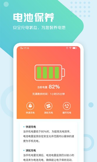 电池手机管家app v1.0.3 官方安卓版 2