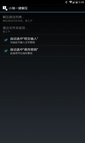 小瑞一键解压官方版 v0.1.0.1 安卓版 3