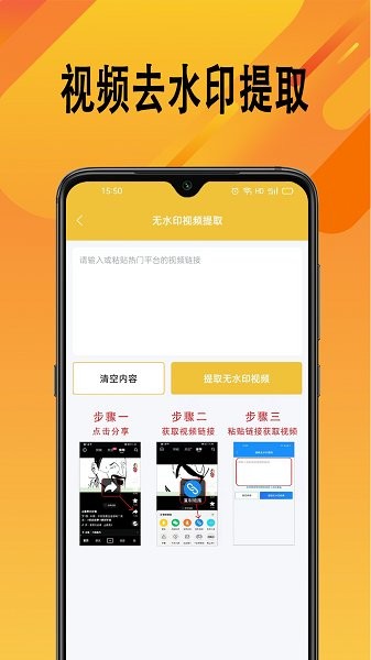 帮视频去水印app v1.0.0 安卓版 1