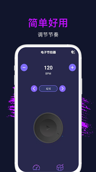 手机节拍器软件安卓版 v1.0 最新版 0