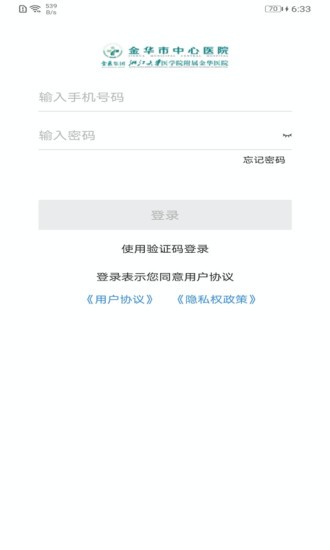 智慧金医苹果手机版 v2.9.2 iphone版2