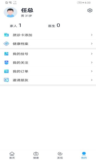 智慧金医苹果手机版 v2.9.2 iphone版 0