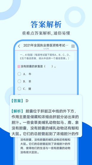 执业兽医圣题库软件 v 1.1.1 安卓版 1