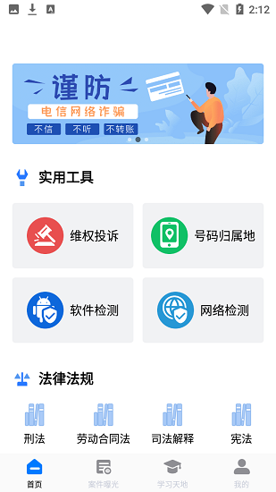 反诈助手 v1.0.1 安卓最新版 0