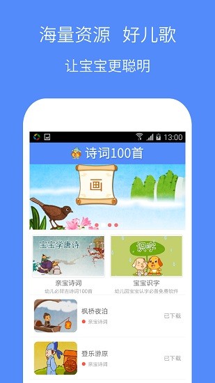 唐宋诗词100首 v3.0.5 安卓版 0