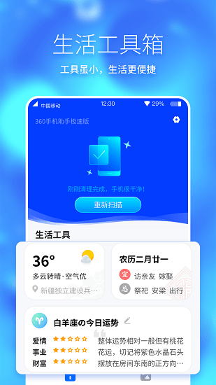 360手机助手极速版app v1.1.2 安卓官方版 1