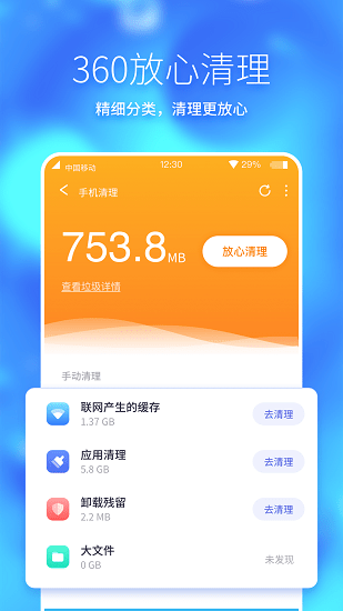 360手机助手极速版app v1.1.2 安卓官方版 0