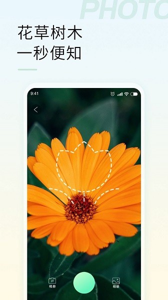 智能拍照识物 v1.2.2 安卓版 0
