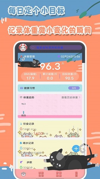 热量减肥食谱日记 v1.3 安卓版 1