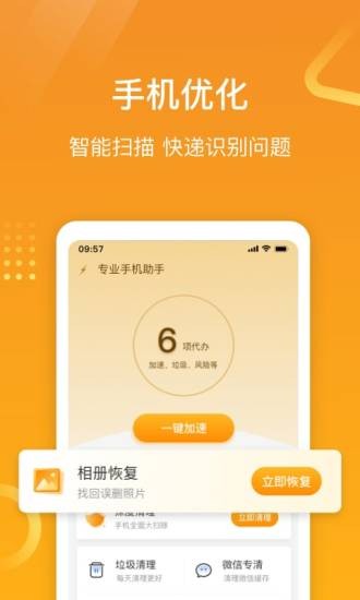 专业手机助手软件 v2.2.530 安卓版 0