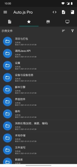 autojs专业版工具软件 v8.8.22-0 最新安卓版 3