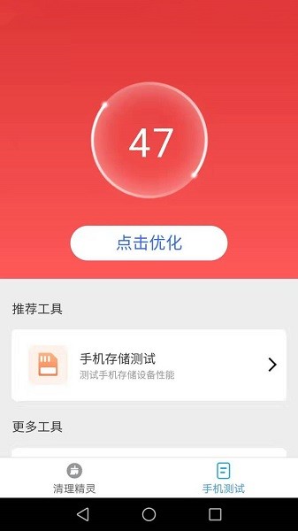 唯彩一键清理精灵app