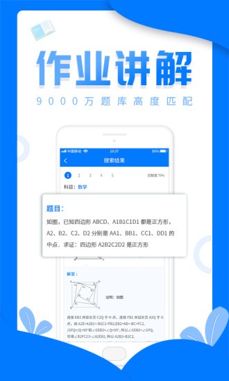 帮帮作业app v1.1.2 安卓版 3