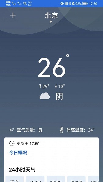 福瑞天气app