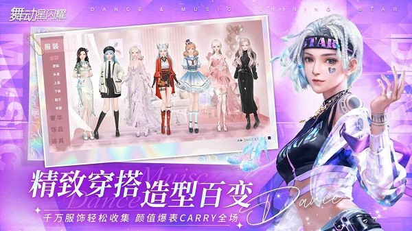 舞动星闪耀官方版 v1.0.1115安卓正版 0