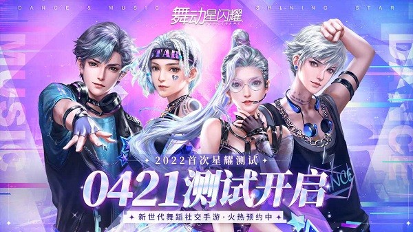 舞动星闪耀官方版 v1.0.1115安卓正版 1