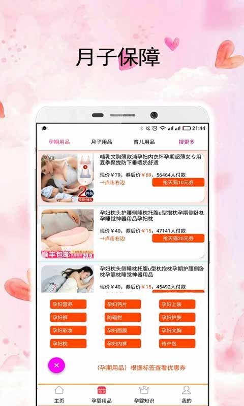 母婴用品知识 v1.3.4 安卓版 1