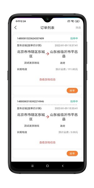 谷瑞特司机端 v2.0.1 安卓版 0