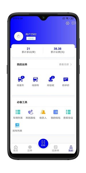 谷瑞特司机端 v2.0.1 安卓版 2