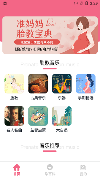 小辣椒孕妈宝典 v1.1 安卓版 0