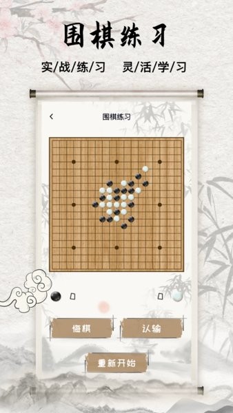 围棋入门教学练习app v9.5.2 安卓版 1