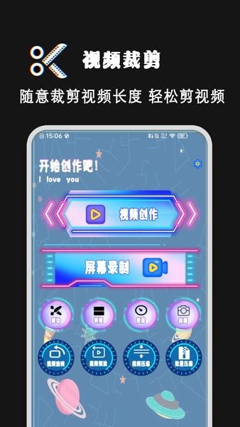 爱剪视频剪辑手机版 v1.6 安卓版 1