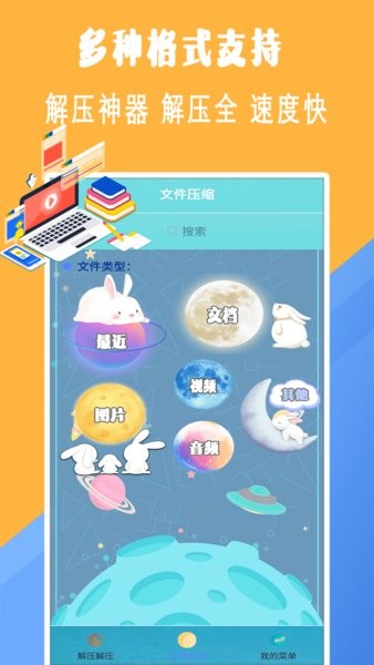 全能zip解压缩app v1.2 安卓版 0