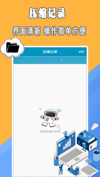 全能zip解压缩app