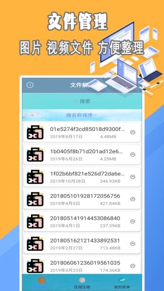 全能zip解压缩app v1.2 安卓版 1