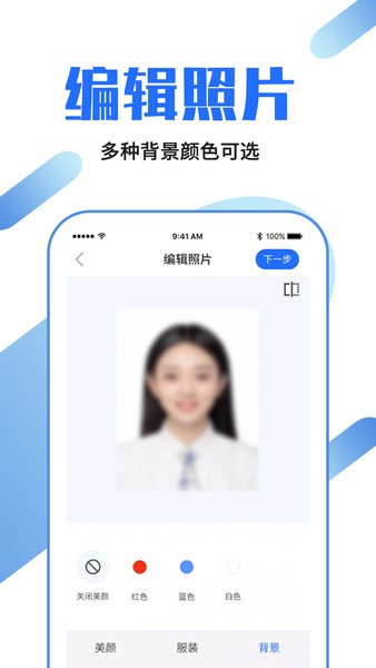 证件照制作龙领app v1.0.2 安卓版 1