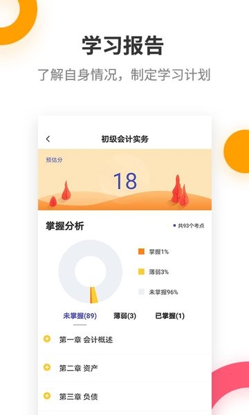 初级会计职称提分王app v2.8.5 安卓版 3