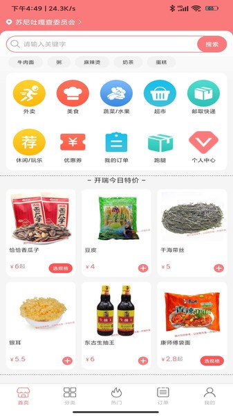 开瑞外卖app v1.0.0 安卓版 0