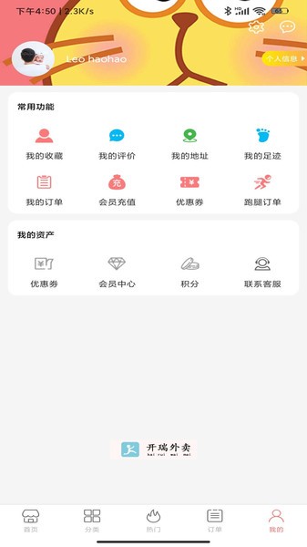 开瑞外卖app v1.0.0 安卓版 2