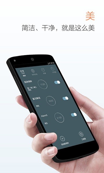 正点起床闹钟 v3.3.7 安卓版 0