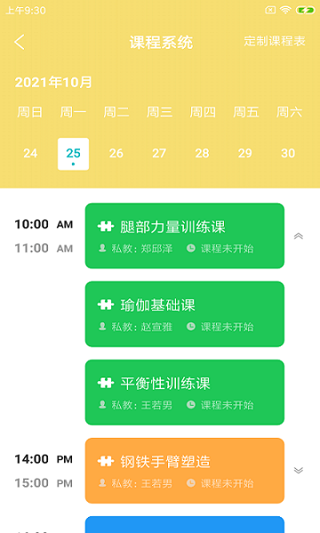 嘉斯智健馆app