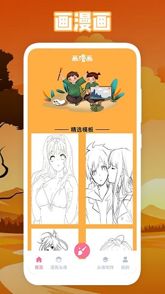 绵羊漫画板 v1.1 安卓版 2