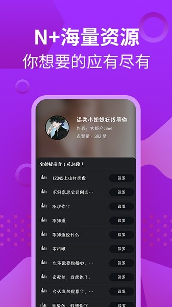 萝莉充电提示音app下载