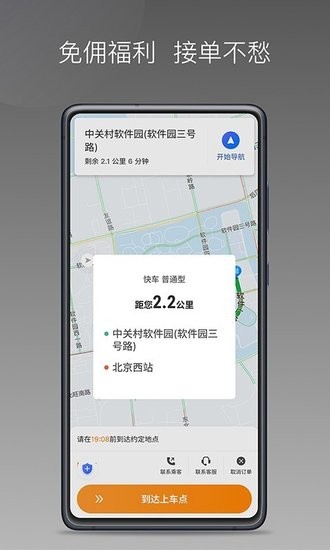 麦卡出行车主端app v1.23.14 安卓版 0