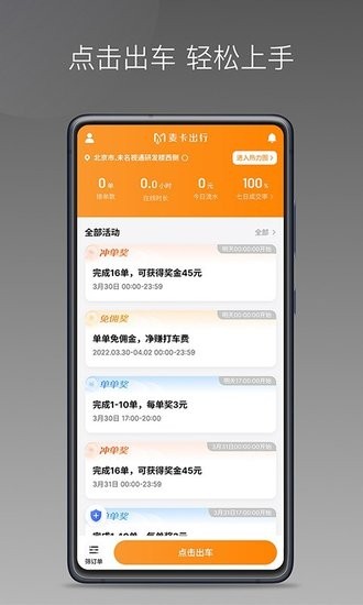 麦卡出行车主端app v1.23.14 安卓版 1