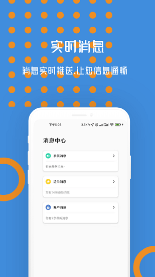 物移通司机版 v2.1.0 安卓版 1