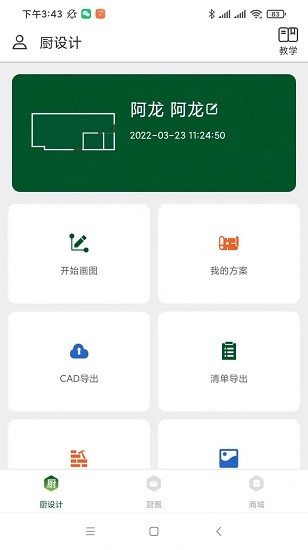 厨设计app v1.0.0 安卓版 0