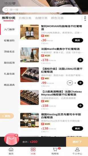 酒篮子葡萄酒超市 v1.49.0 安卓版 2
