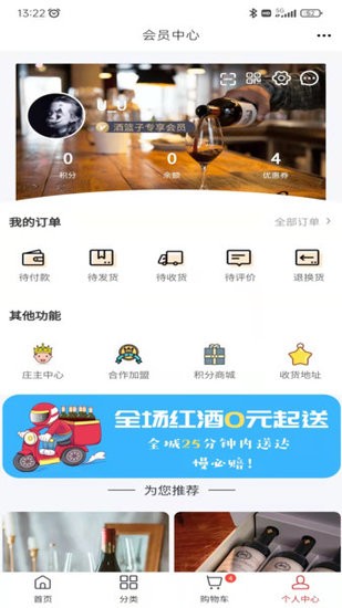 酒篮子葡萄酒超市 v1.49.0 安卓版 1