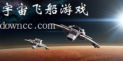 宇宙飞船手游有哪些?太空飞船游戏下载-手机单机太空飞船游戏