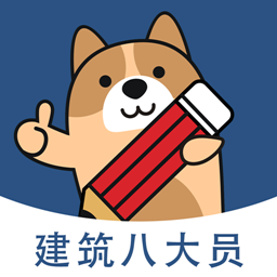 八大员练题狗app