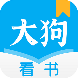 大狗看书app